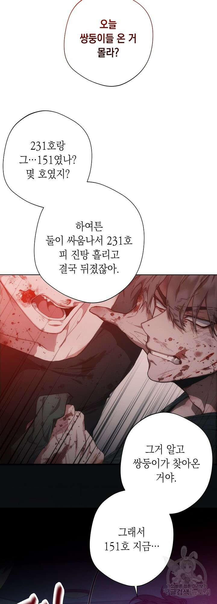 레드 맨션 1화 12