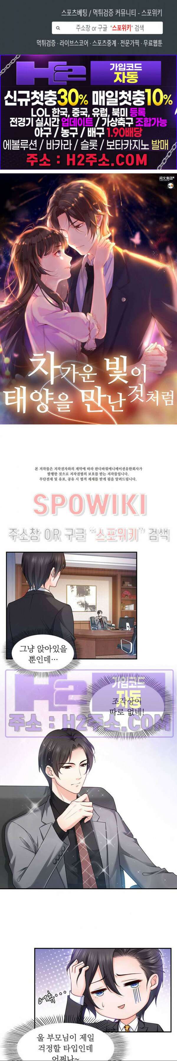 차가운 빛이 태양을 만난 것처럼 92화 1