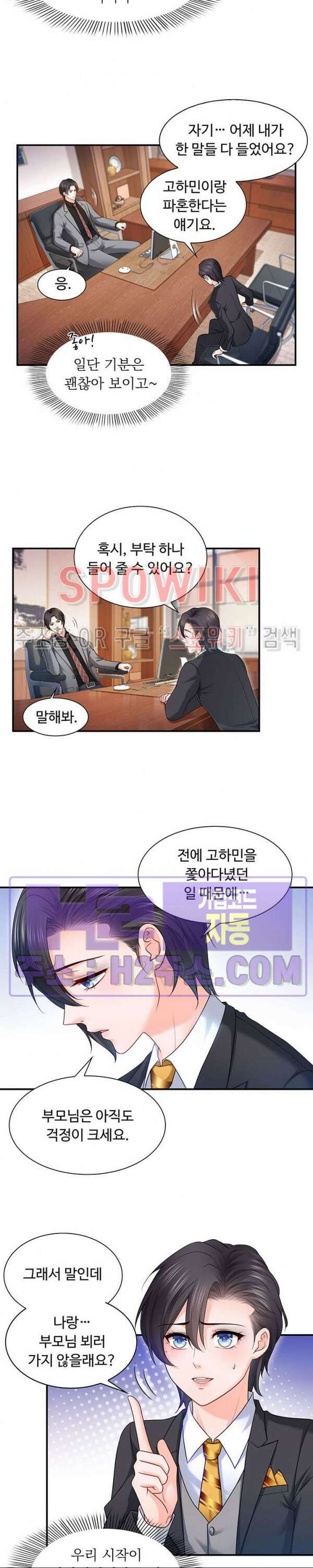 차가운 빛이 태양을 만난 것처럼 92화 2