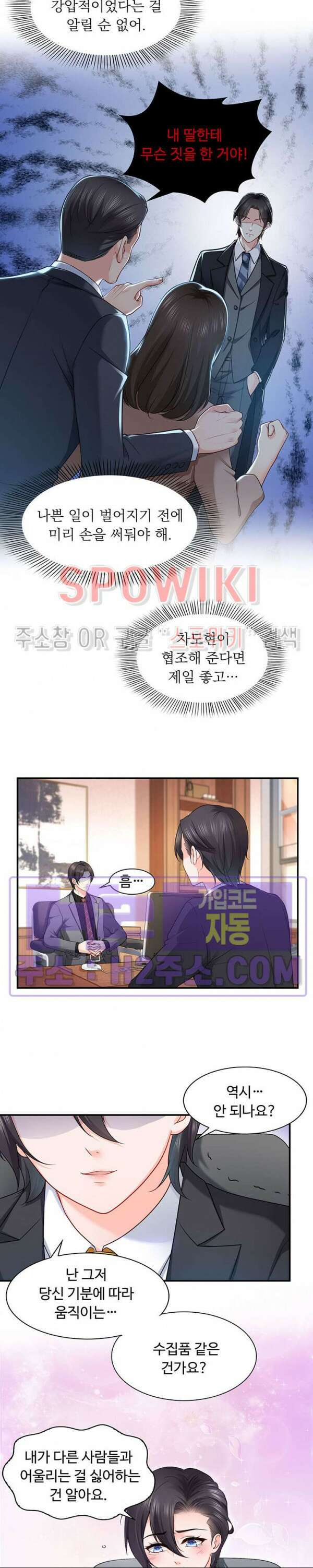 차가운 빛이 태양을 만난 것처럼 92화 3