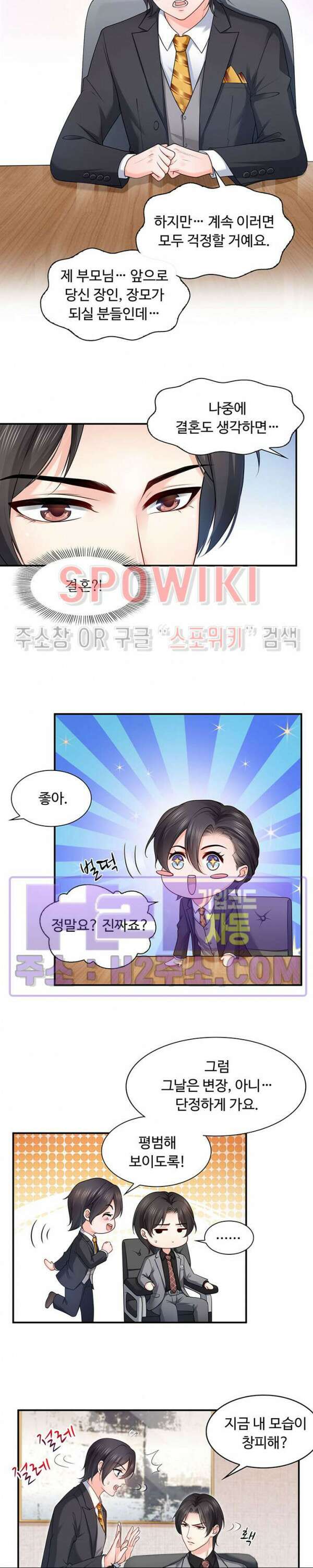 차가운 빛이 태양을 만난 것처럼 92화 4