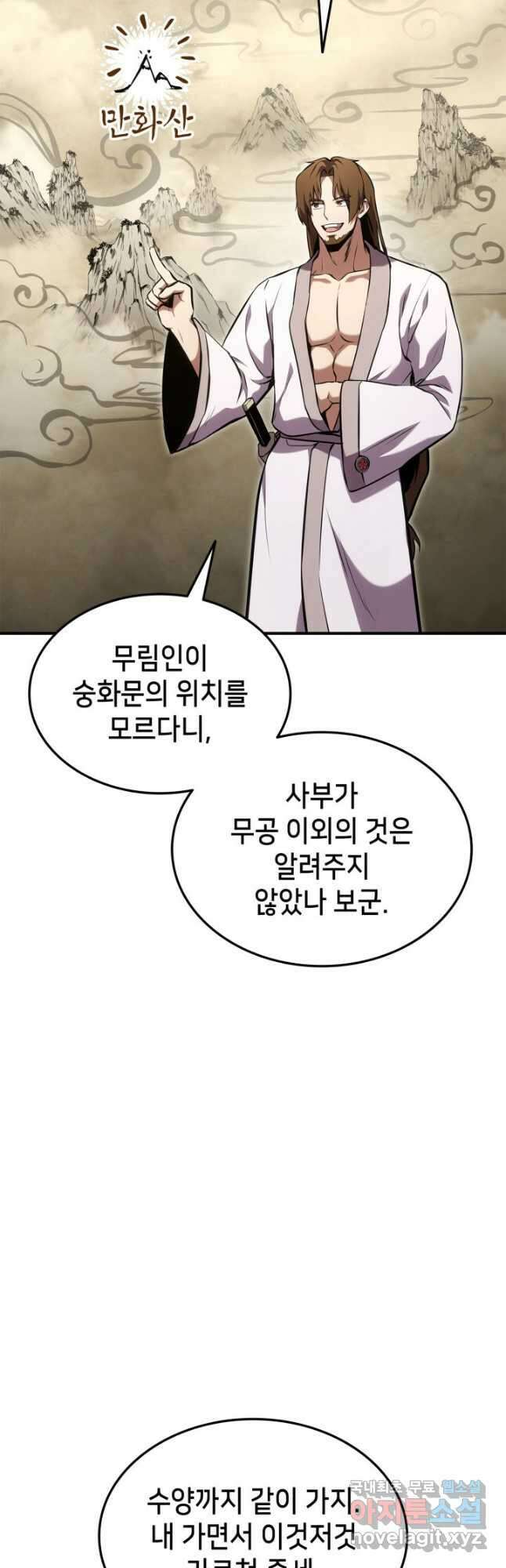 랭커의 귀환 128화 6