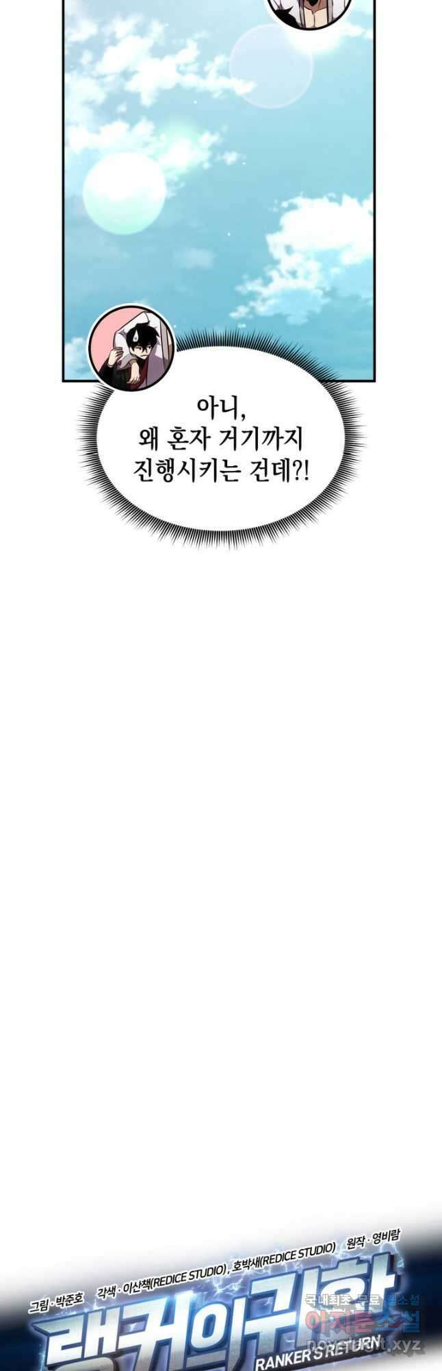 랭커의 귀환 128화 9