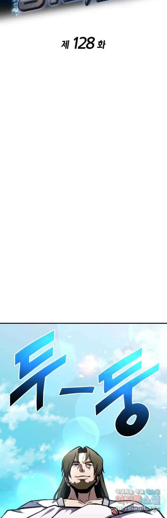 랭커의 귀환 128화 10