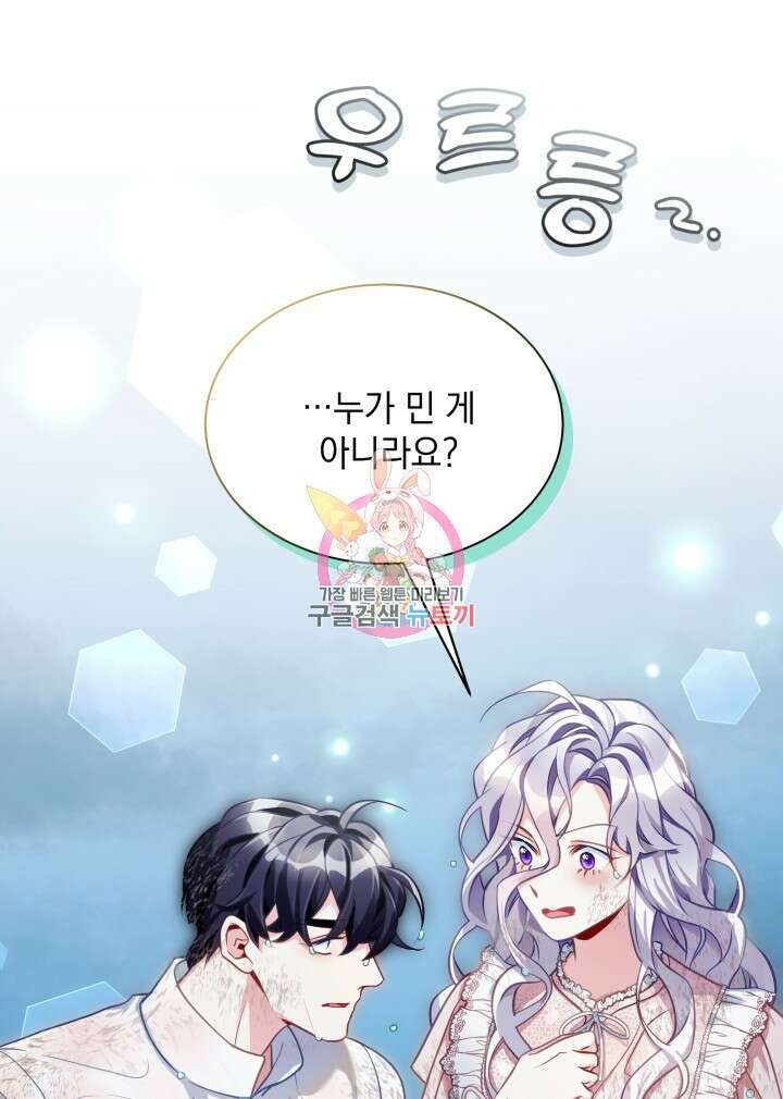 계모인데, 딸이 너무 귀여워 104화 1