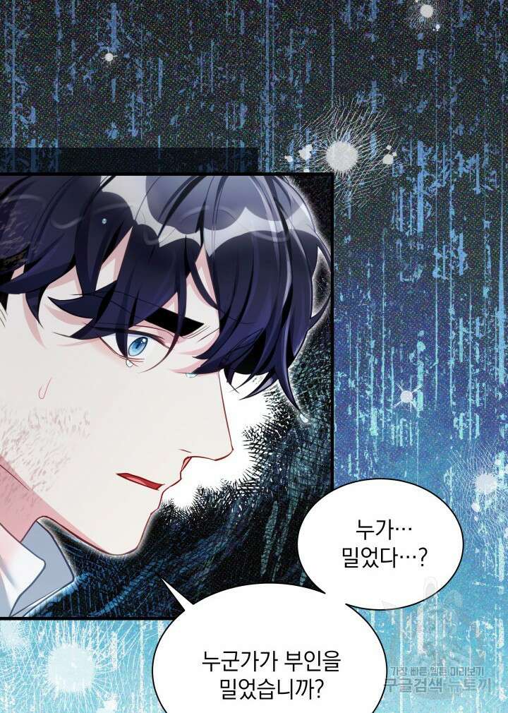 계모인데, 딸이 너무 귀여워 104화 3