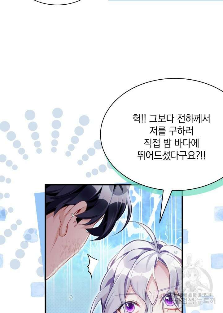 계모인데, 딸이 너무 귀여워 104화 5