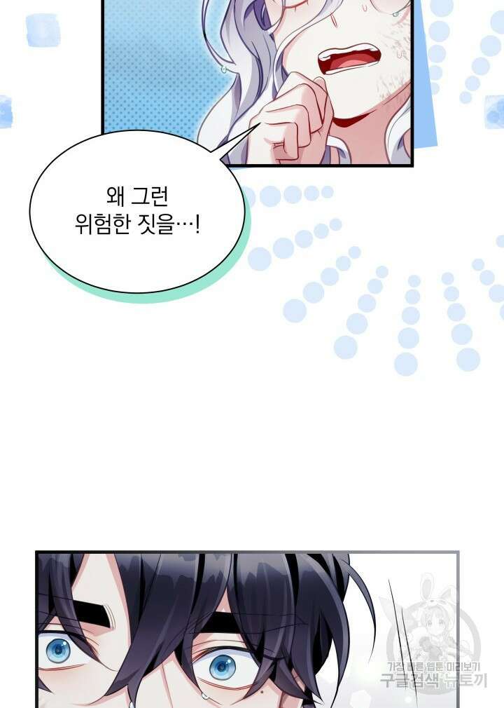 계모인데, 딸이 너무 귀여워 104화 6