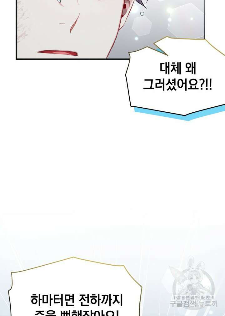 계모인데, 딸이 너무 귀여워 104화 7