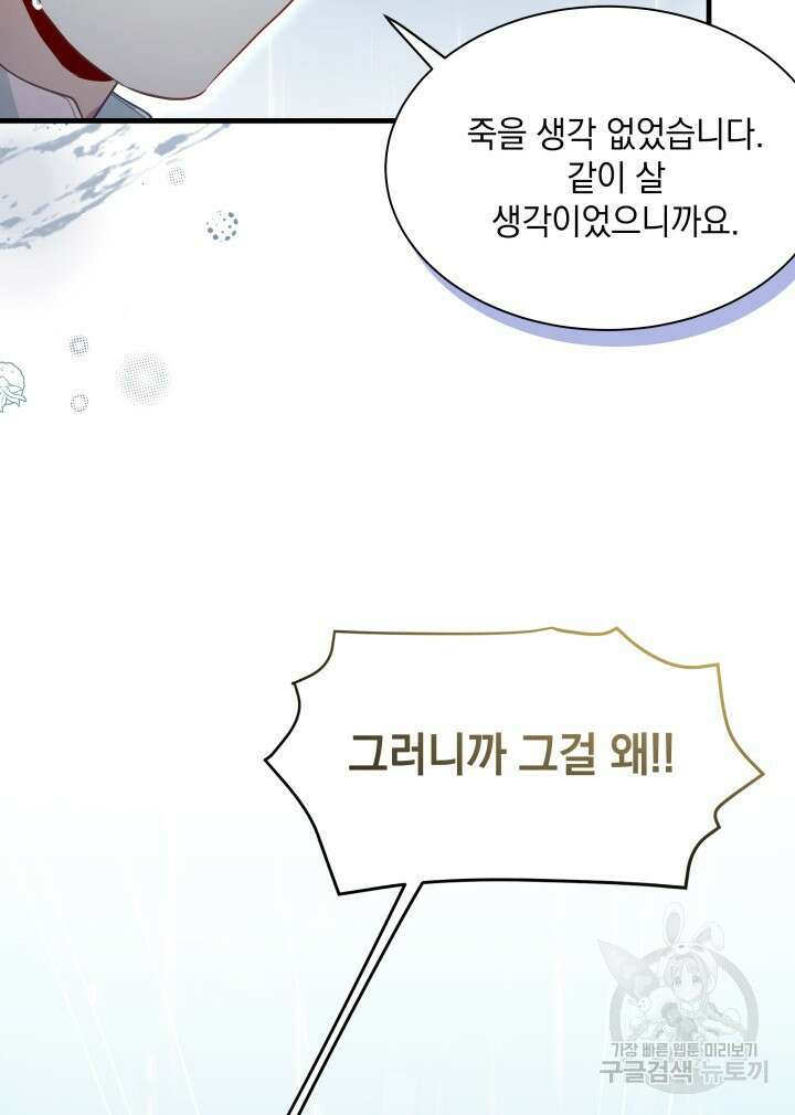 계모인데, 딸이 너무 귀여워 104화 11