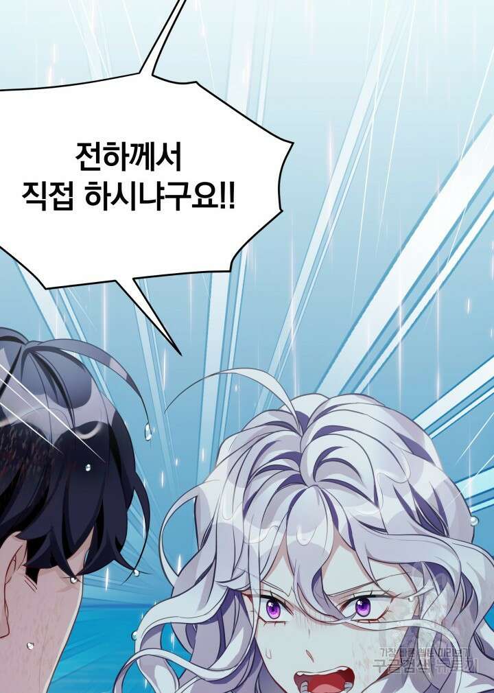 계모인데, 딸이 너무 귀여워 104화 12