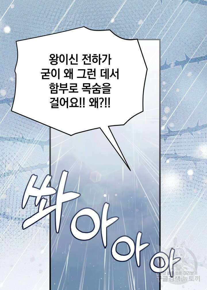 계모인데, 딸이 너무 귀여워 104화 14