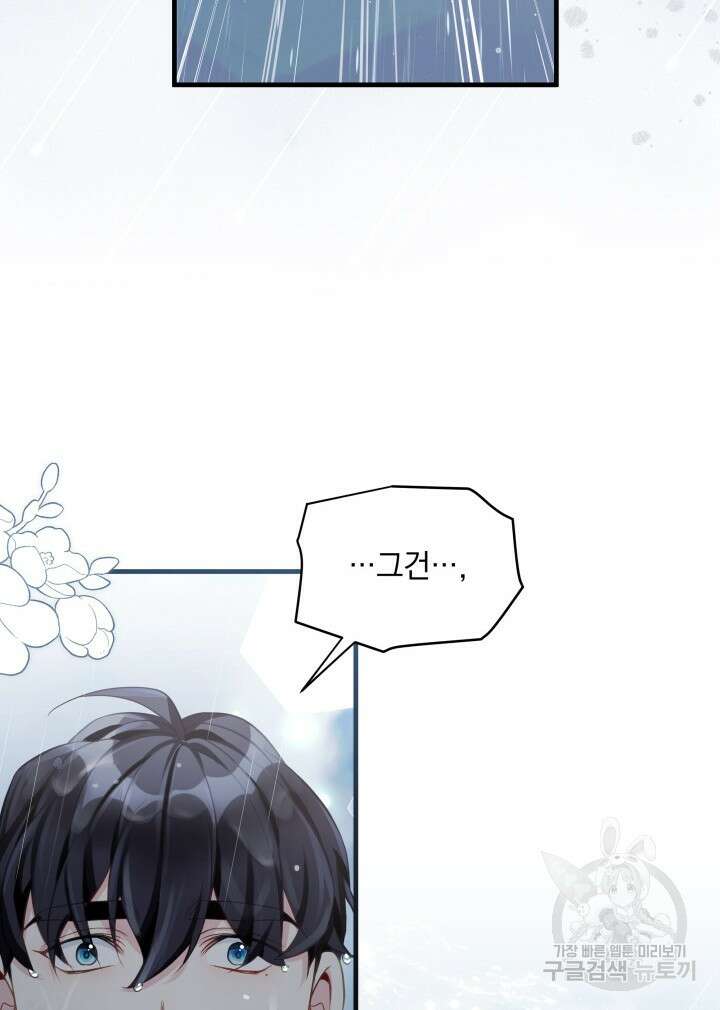 계모인데, 딸이 너무 귀여워 104화 15