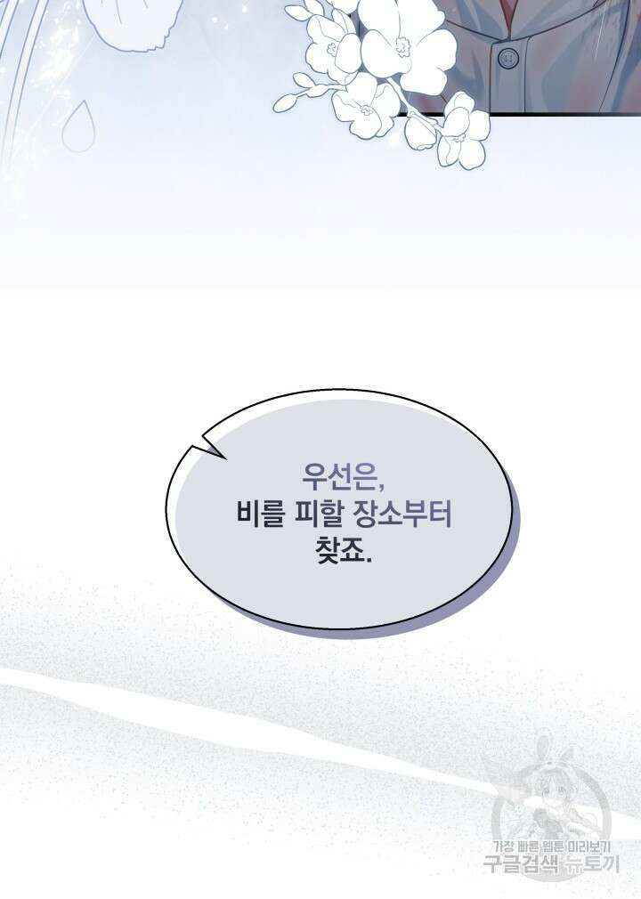 계모인데, 딸이 너무 귀여워 104화 17