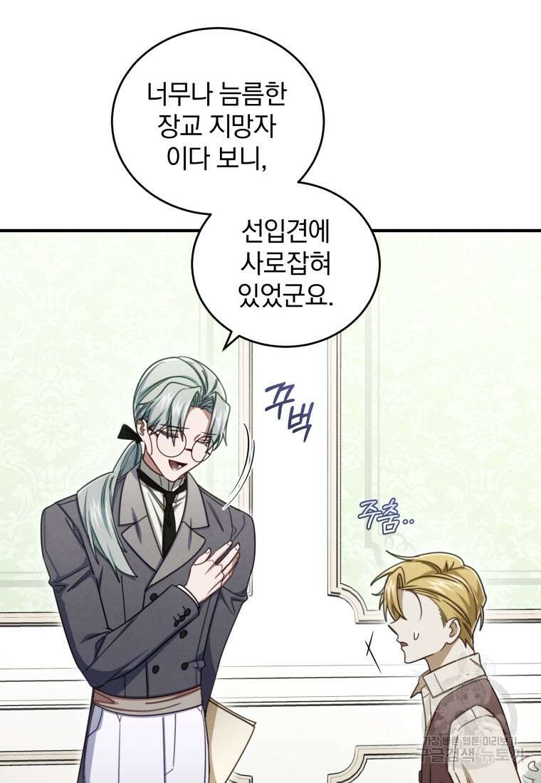 펜들턴 혁명 27화 11