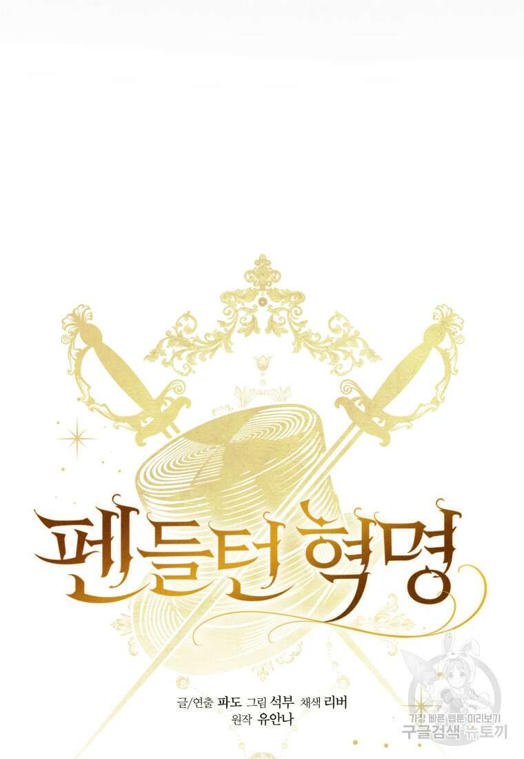 펜들턴 혁명 27화 15