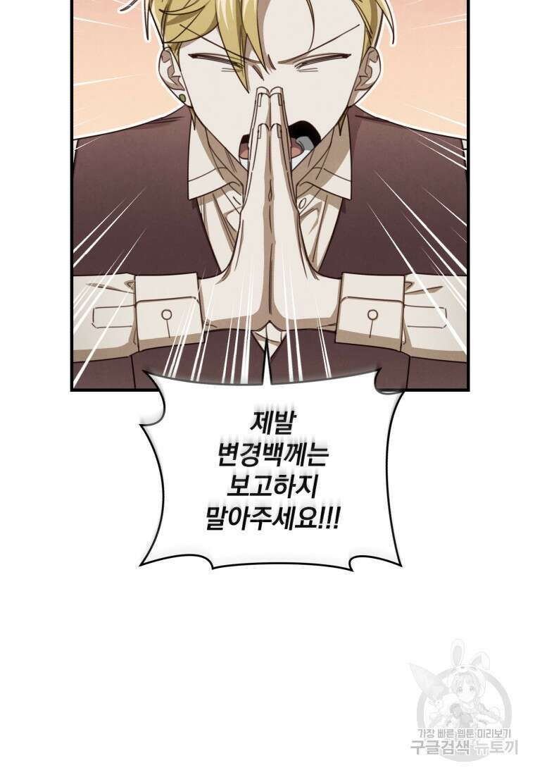 펜들턴 혁명 27화 17