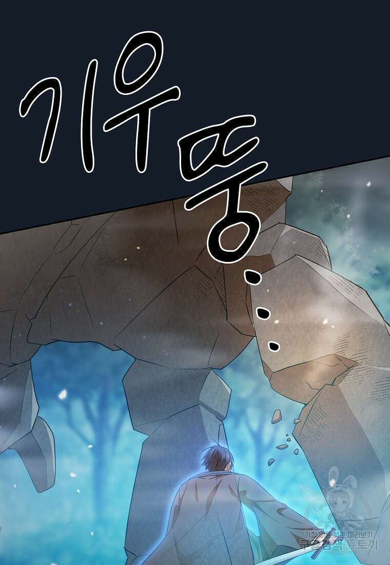 마법학교 마법사로 살아가는 법 66화 3