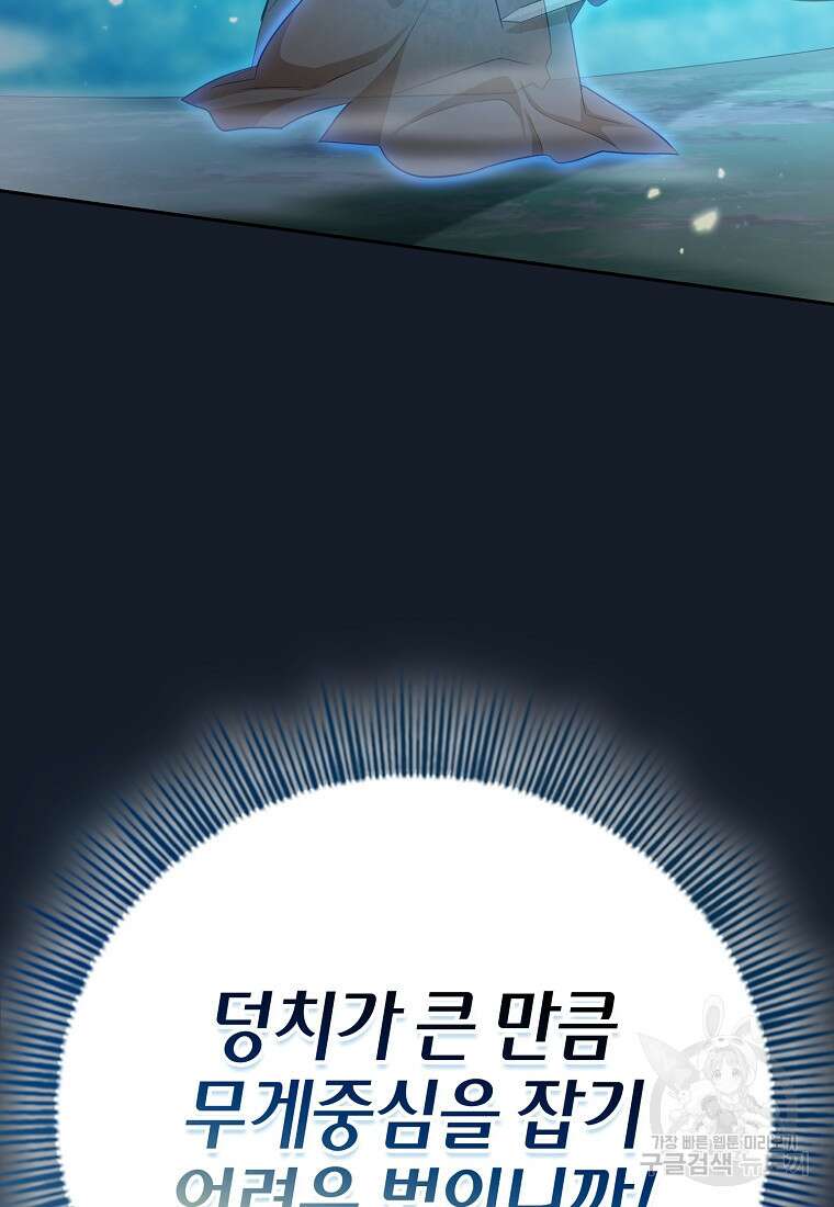 마법학교 마법사로 살아가는 법 66화 4