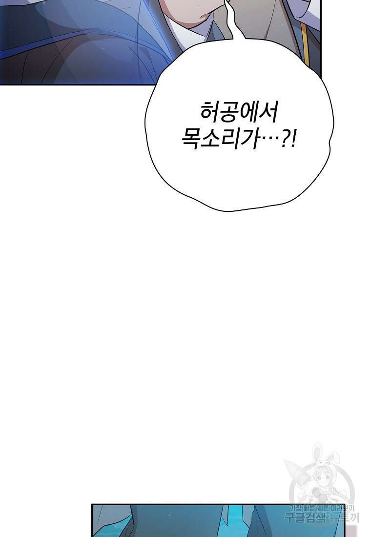 마법학교 마법사로 살아가는 법 66화 19