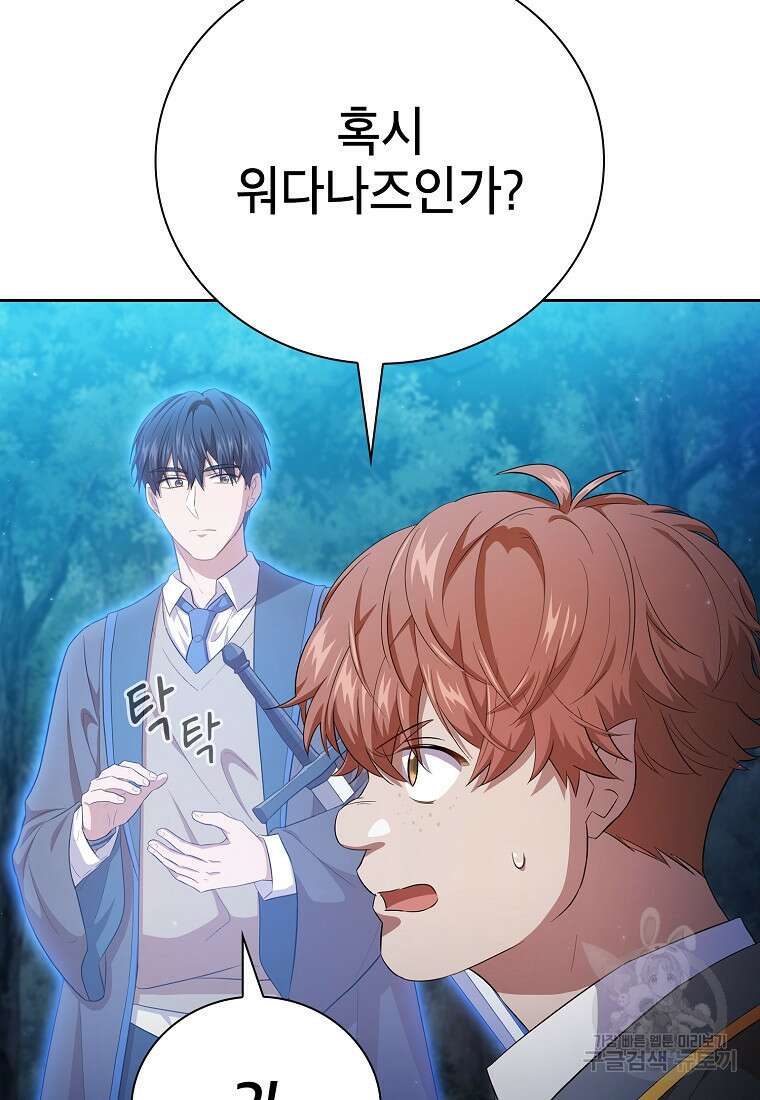 마법학교 마법사로 살아가는 법 66화 21