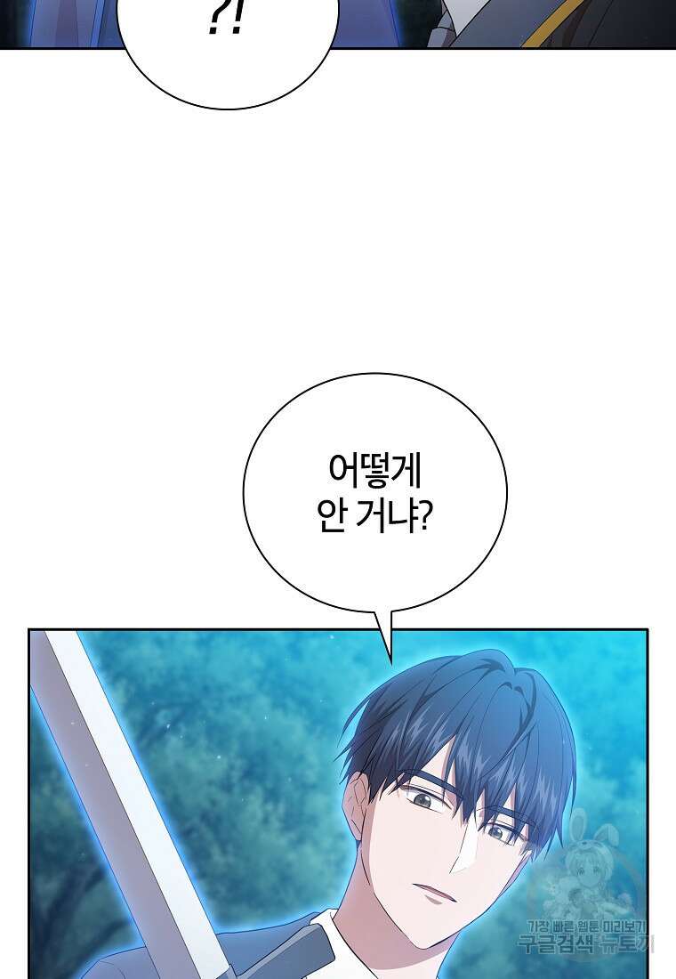 마법학교 마법사로 살아가는 법 66화 22