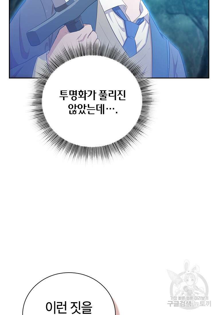 마법학교 마법사로 살아가는 법 66화 23