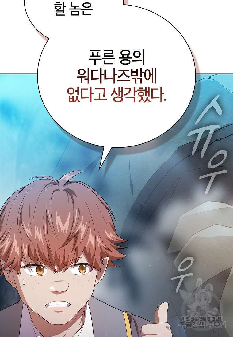마법학교 마법사로 살아가는 법 66화 24