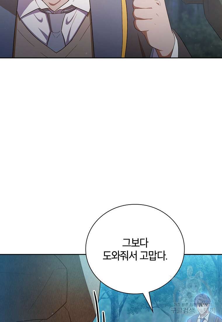 마법학교 마법사로 살아가는 법 66화 25