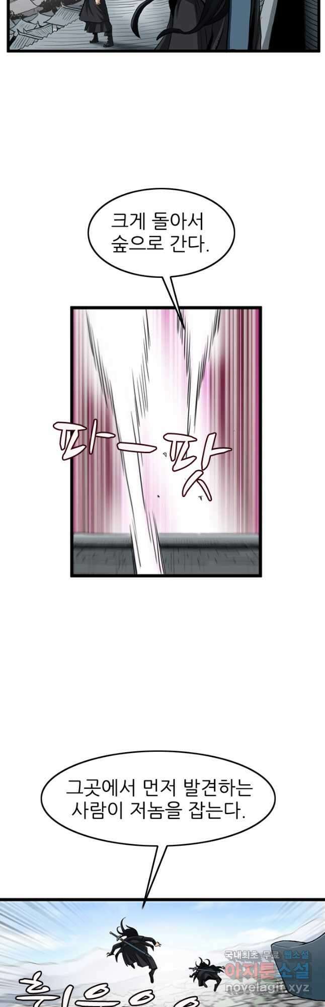 강호, 미치다! 25화 2