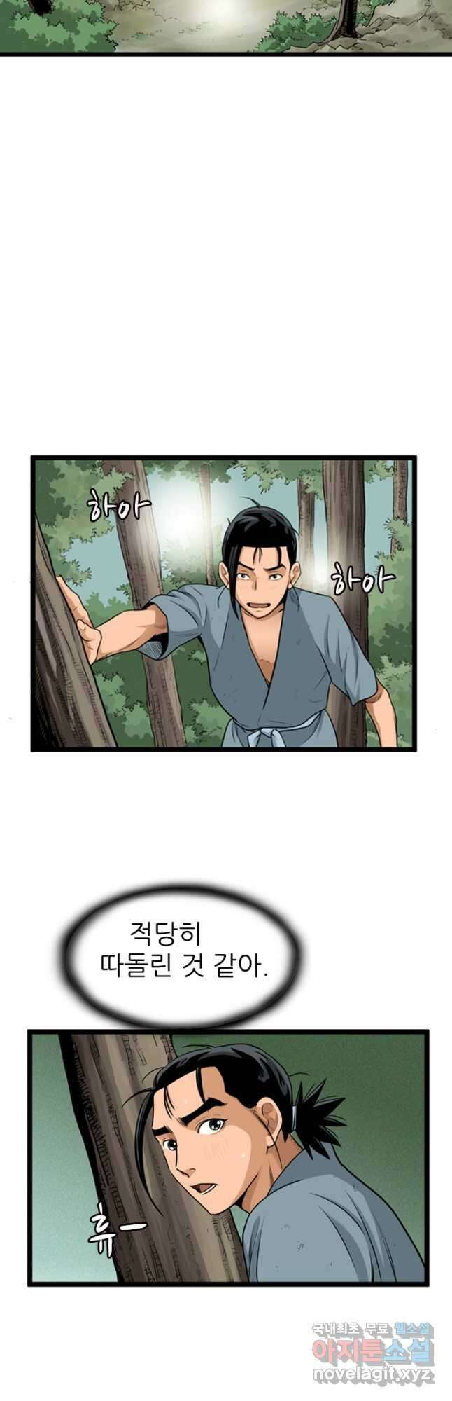 강호, 미치다! 25화 3