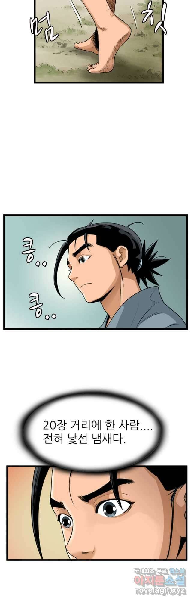 강호, 미치다! 25화 5