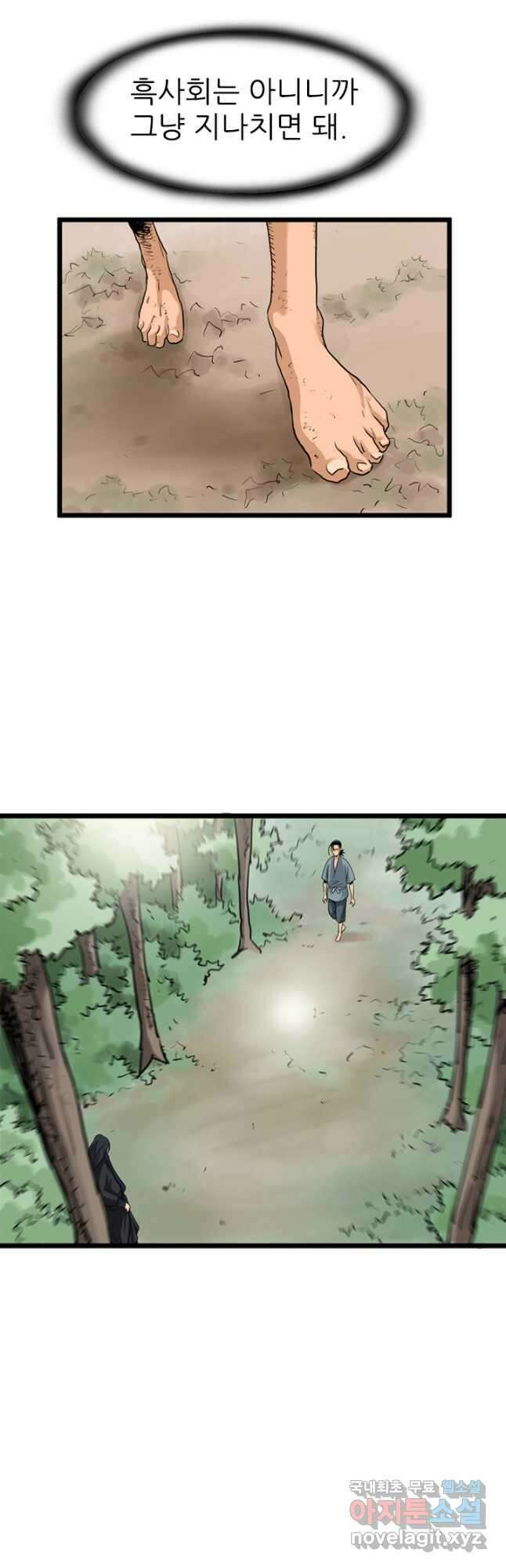 강호, 미치다! 25화 6