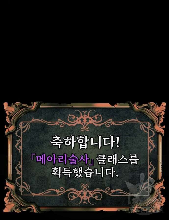 주인공이 힘을 숨김 23화 9