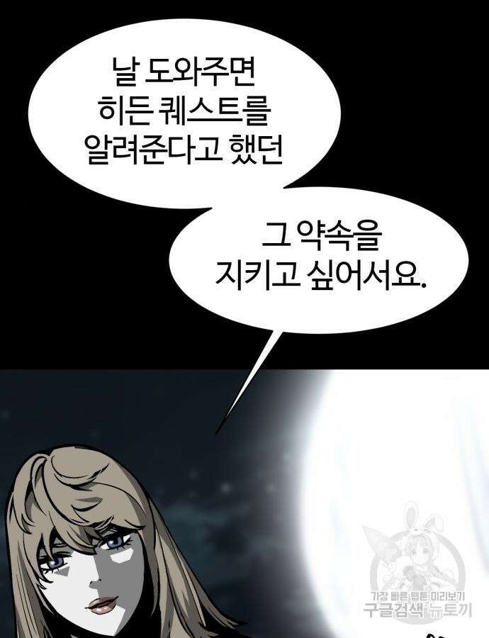주인공이 힘을 숨김 23화 15