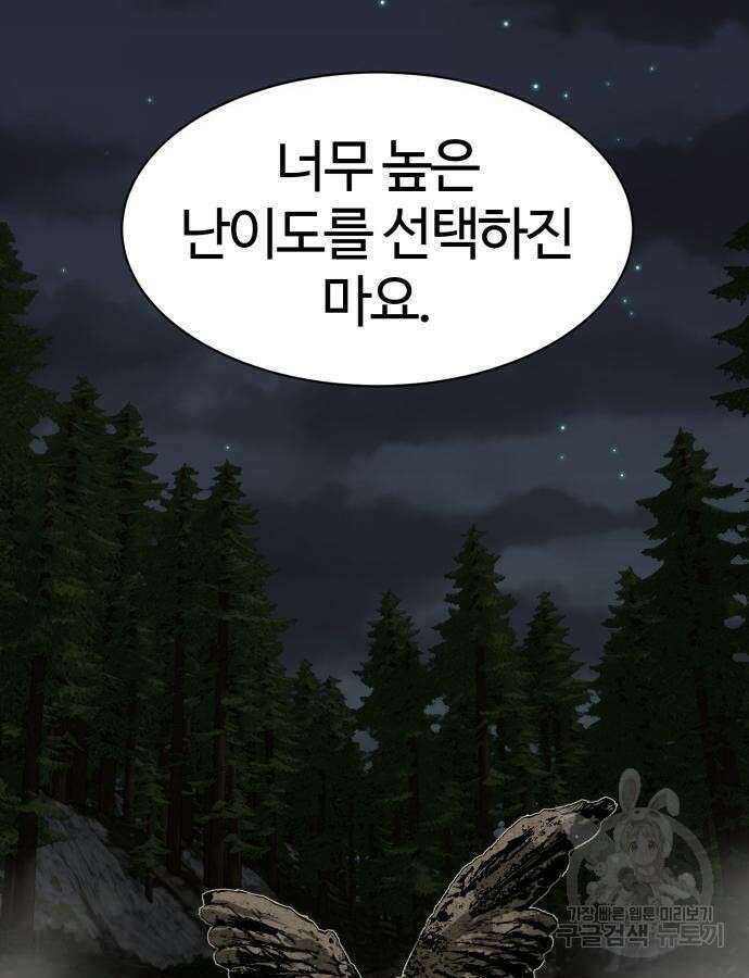 주인공이 힘을 숨김 23화 20