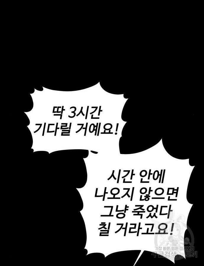 주인공이 힘을 숨김 23화 24