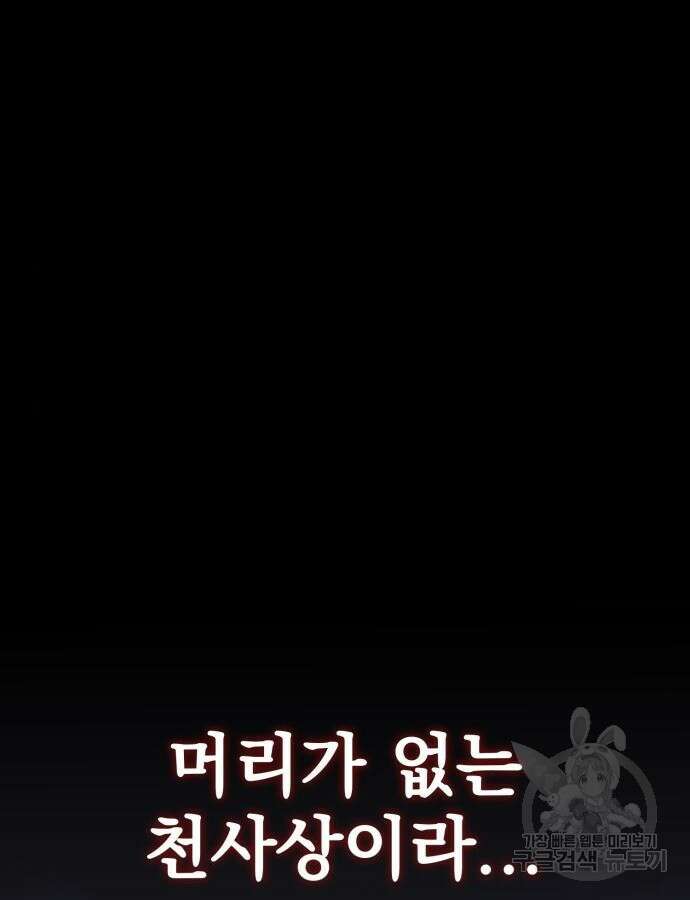 주인공이 힘을 숨김 23화 30
