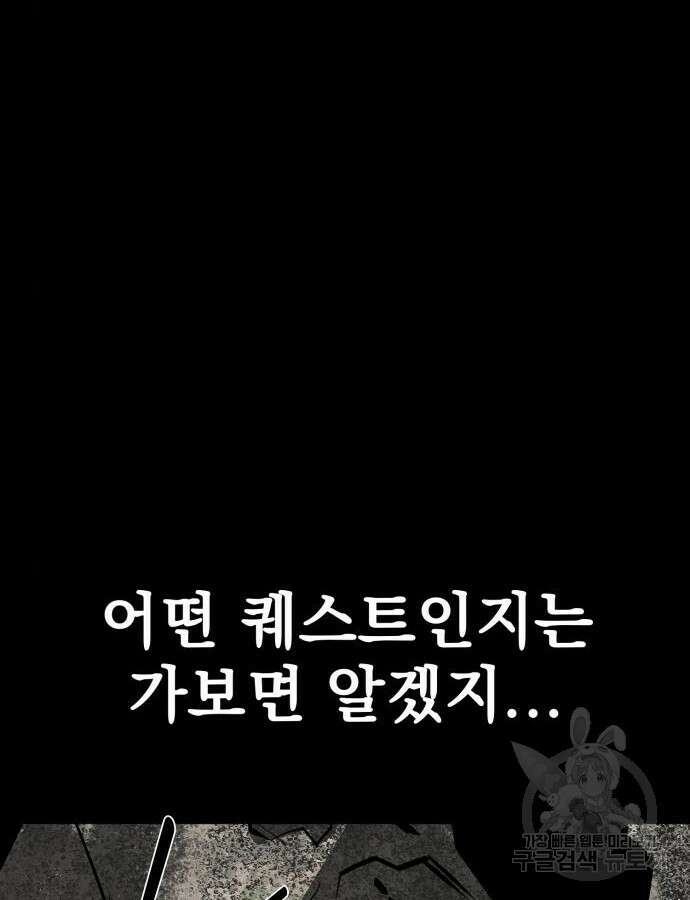 주인공이 힘을 숨김 23화 33