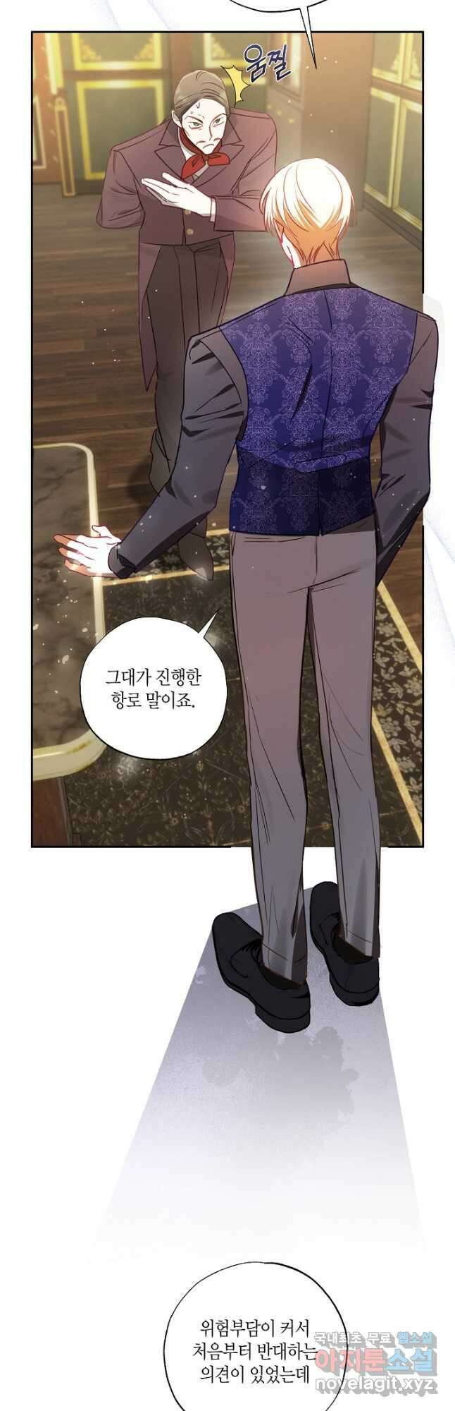 흑막 남편과의 이혼에 실패한 것 같다 65화 2