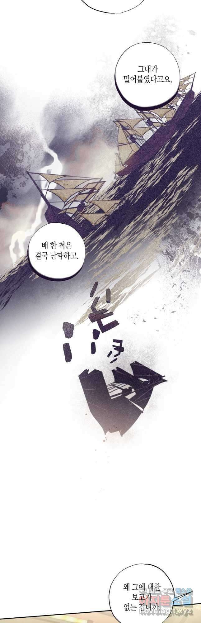 흑막 남편과의 이혼에 실패한 것 같다 65화 3