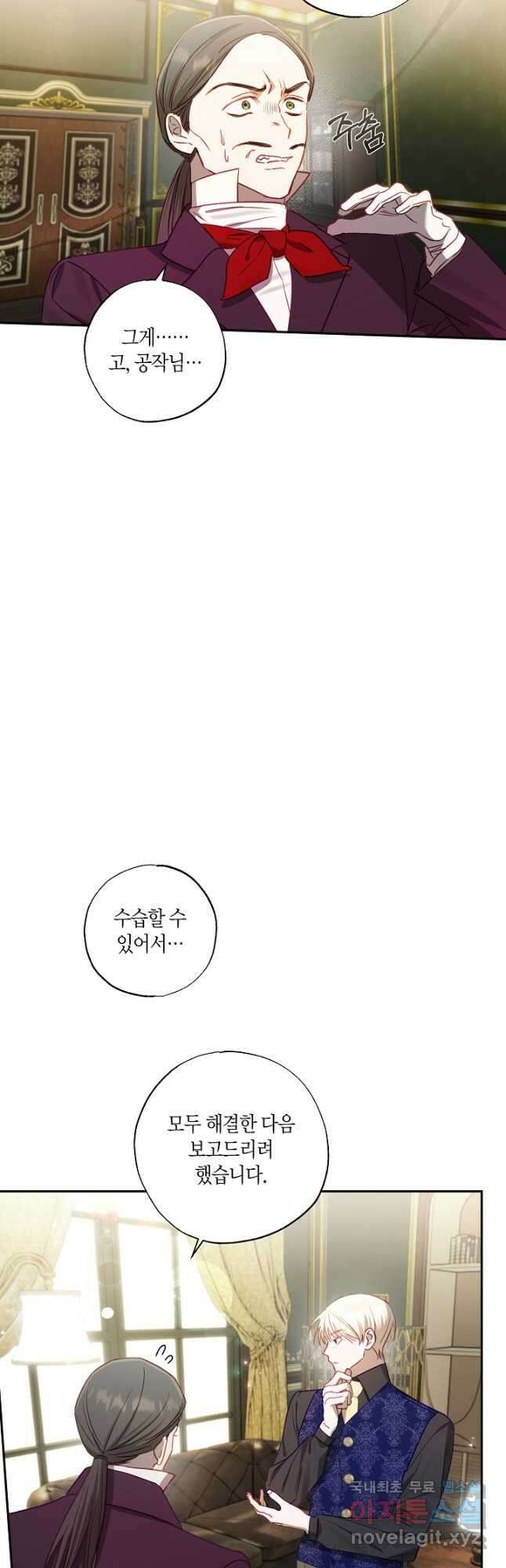 흑막 남편과의 이혼에 실패한 것 같다 65화 4