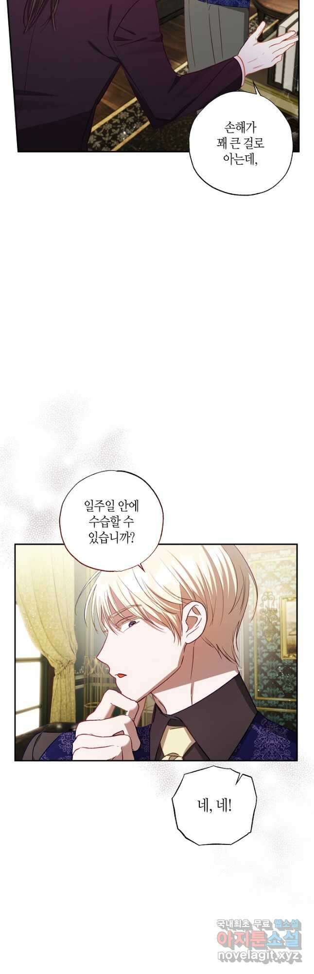 흑막 남편과의 이혼에 실패한 것 같다 65화 5