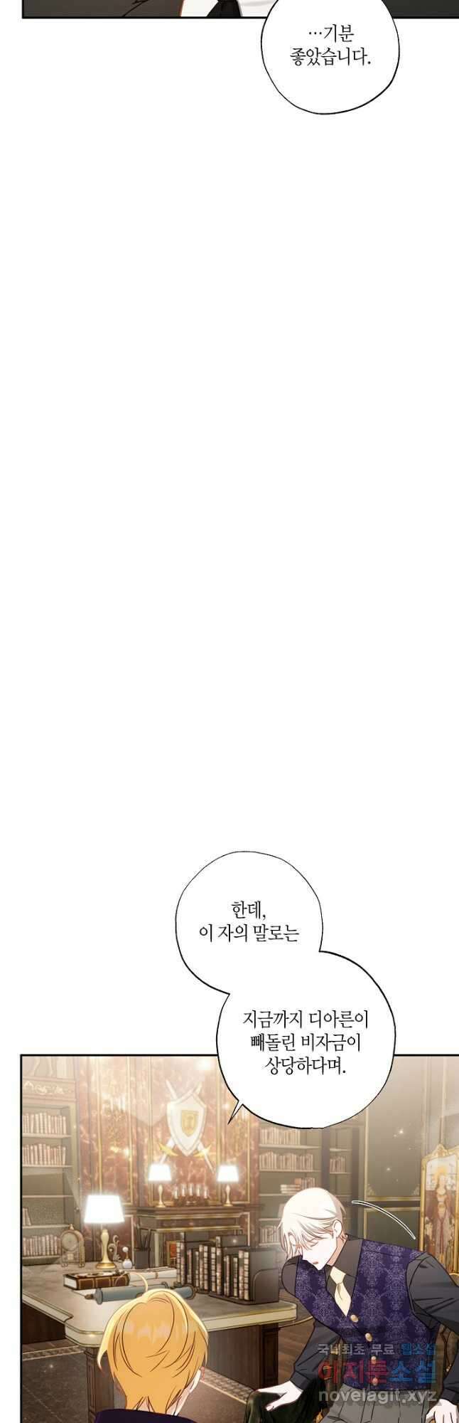 흑막 남편과의 이혼에 실패한 것 같다 65화 10