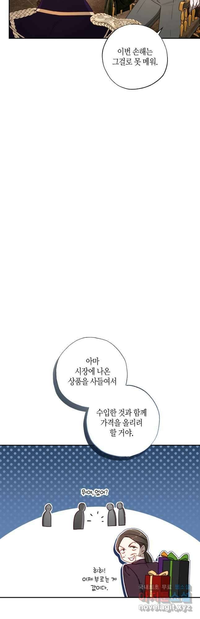 흑막 남편과의 이혼에 실패한 것 같다 65화 11