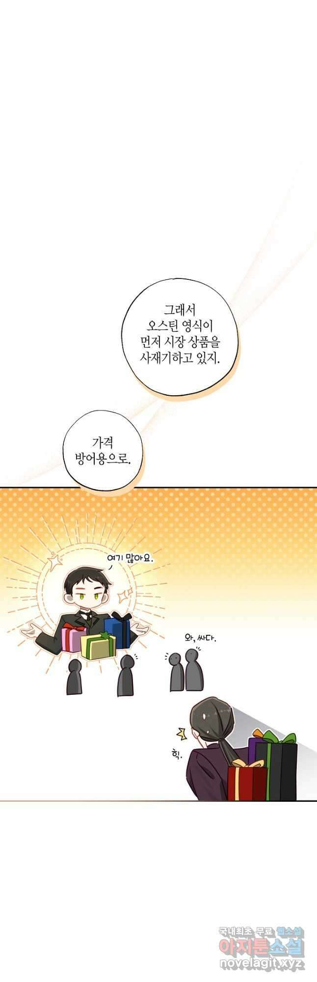 흑막 남편과의 이혼에 실패한 것 같다 65화 12