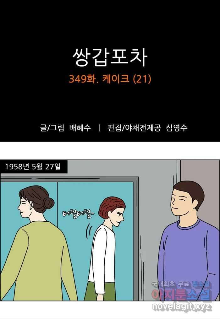 쌍갑포차 349화 케이크 (21) 1
