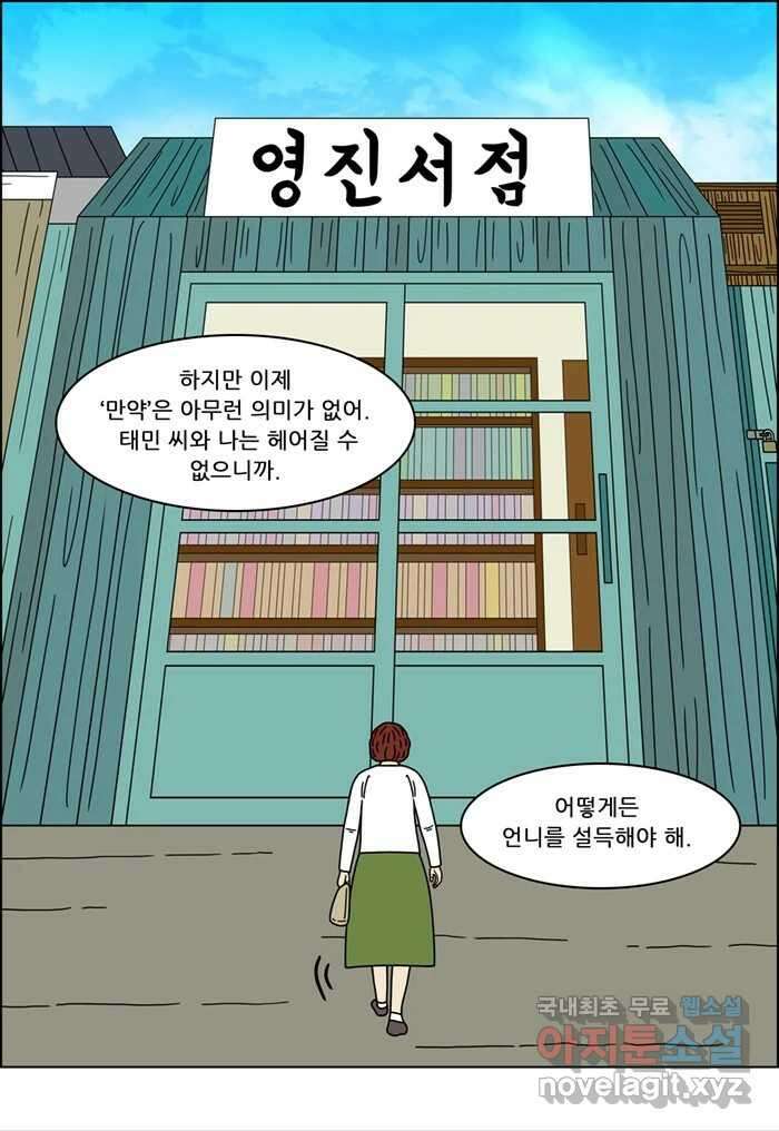 쌍갑포차 349화 케이크 (21) 4