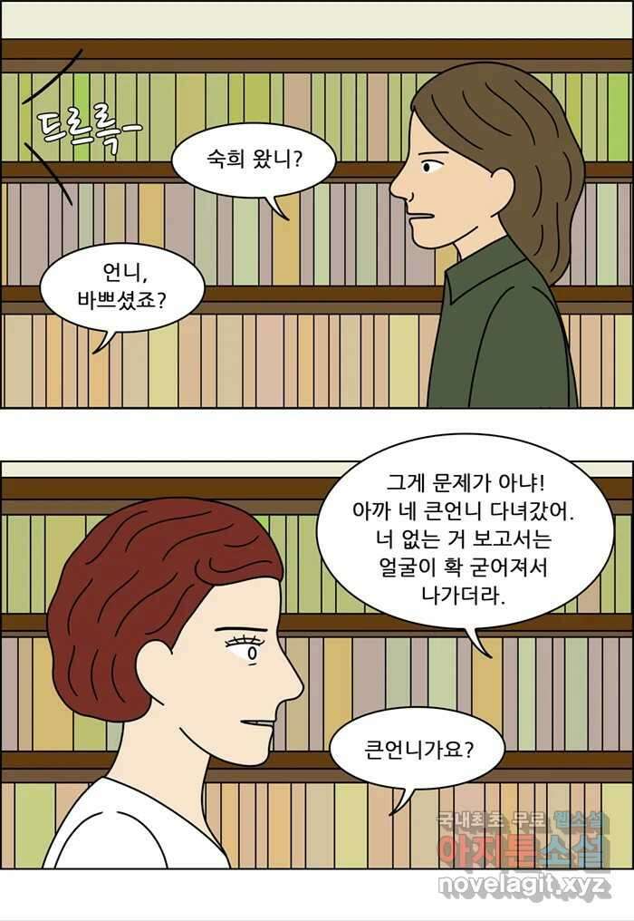 쌍갑포차 349화 케이크 (21) 5