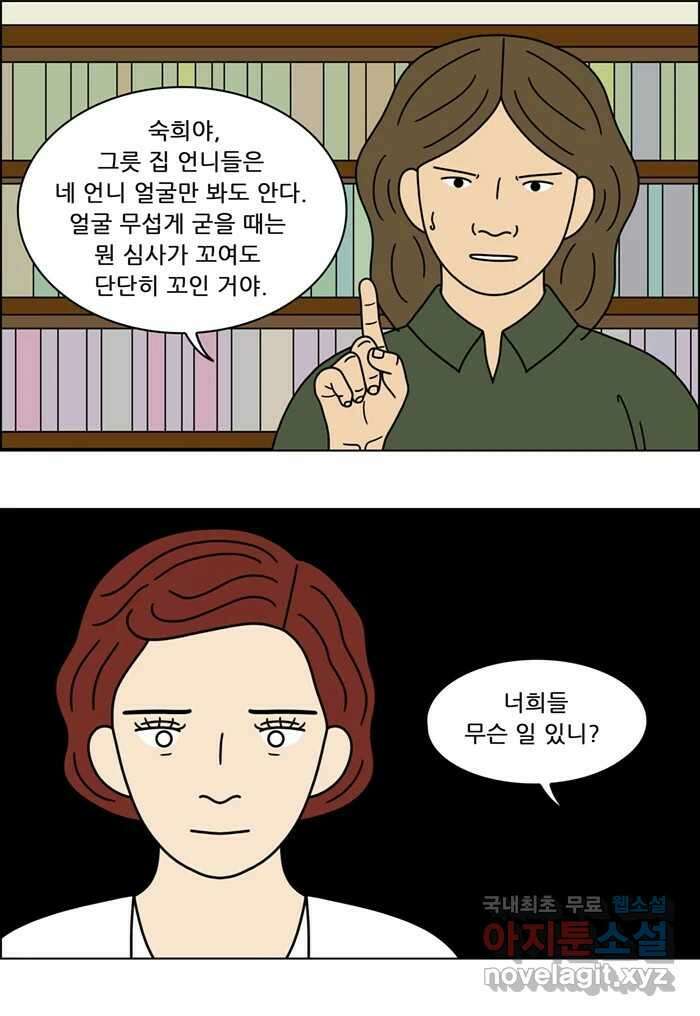 쌍갑포차 349화 케이크 (21) 6